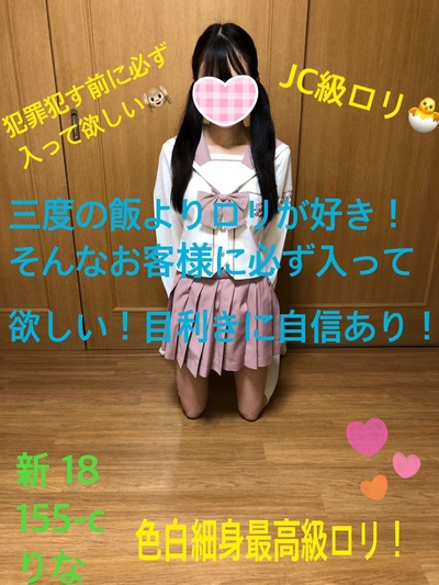 りな超激かわＪＣ級原液ロリ美少女